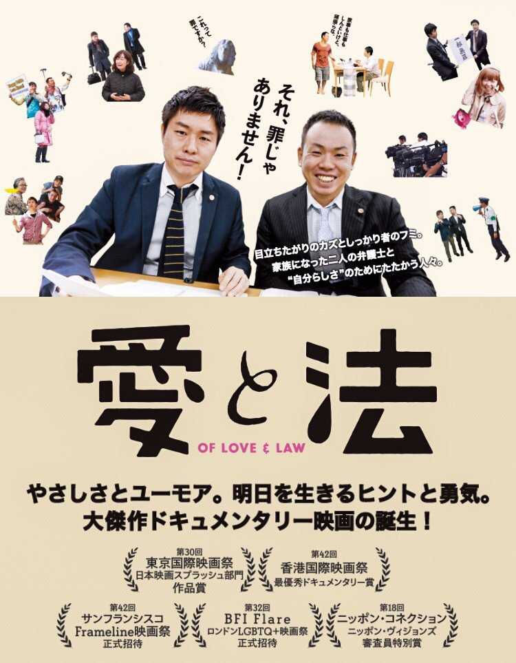 Of Love & Law (2017) dir. Hikaru Toda